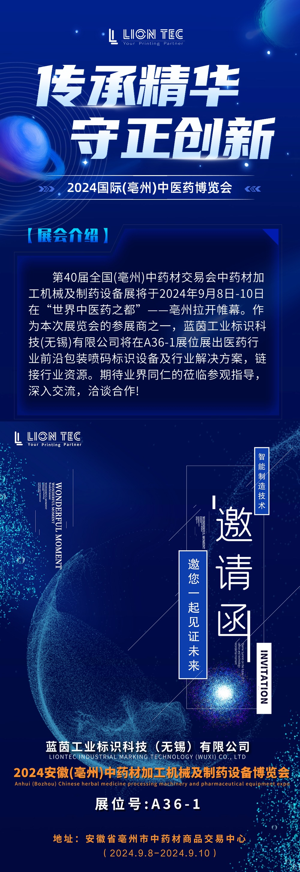 9月8日-10日與您相約“世界中醫(yī)藥之都” 第40屆亳州藥機(jī)展
